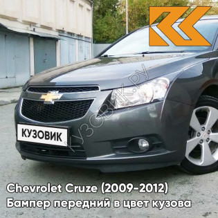 Бампер передний в цвет кузова Chevrolet Cruze (2009-2012) дорестайлинг GCV - Pewter Grey - Серый