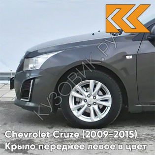 Крыло переднее левое в цвет кузова Chevrolet Cruze (2009-2015) с отверстием GYM - Satin Steel Grey - Серый