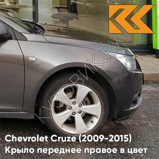 Крыло переднее правое в цвет кузова Chevrolet Cruze (2009-2015) с отверстием GWH - Phantom Grey - Серый