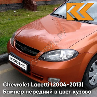 Бампер передний в цвет кузова Chevrolet Lacetti (2004-2013) хэтчбек 54U - Sunset Orange - Оранжевый