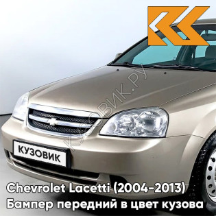 Бампер передний в цвет кузова Chevrolet Lacetti (2004-2013) седан GOZ - Daydream Beige - Бежевый