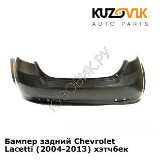 Бампер задний Chevrolet Lacetti (2004-2013) хэтчбек KUZOVIK