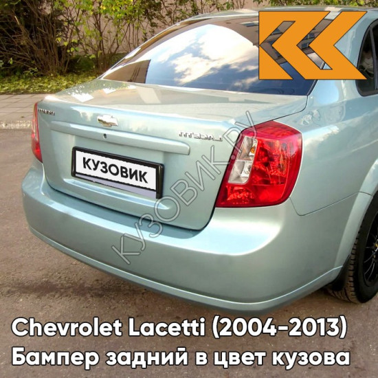 Бампер задний в цвет кузова Chevrolet Lacetti (2004-2013) седан 35U - Mint Green - Зеленый