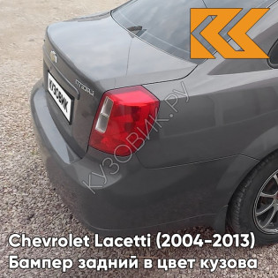 Бампер задний в цвет кузова Chevrolet Lacetti (2004-2013) седан GCV - Pewter Grey - Серый