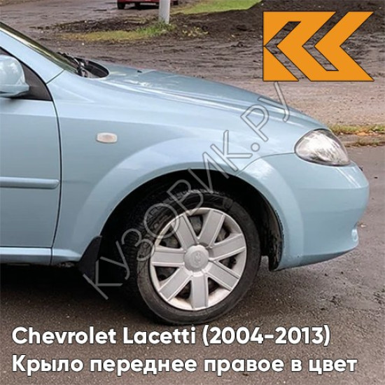 Крыло переднее правое в цвет кузова Chevrolet Lacetti (2004-2013) хэтчбек GCW - MISTY LAKE - Голубой Крыло переднее правое в цвет кузова Chevrolet Lacetti (2004-2013) хэтчбек GCW - MISTY LAKE - Голубой