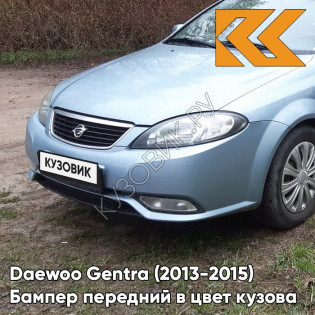 Бампер передний в цвет кузова Daewoo Gentra (2013-2015) GCW - MISTY LAKE - Голубой