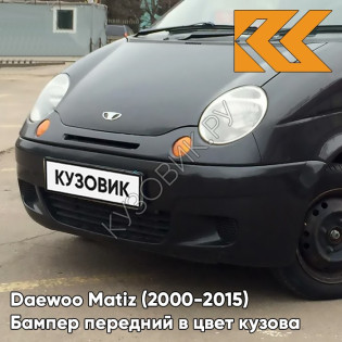 Бампер передний в цвет кузова Daewoo Matiz (2000-2015) 87U - PEARL BLACK - Чёрный