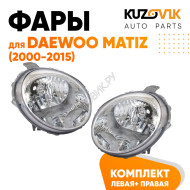 Фары Daewoo Matiz (2000-2015) 2 шт комплект левая + правая механический корректор KUZOVIK