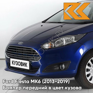 Бампер передний в цвет кузова Ford Fiesta MK6 (2013-2019) рестайлинг 7188 - KONA BLUE - Синий