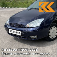Бампер передний в цвет кузова Ford Focus 1 (2001-2005) рестайлинг KNYC - STATE (LUGANO) BLUE - Синий