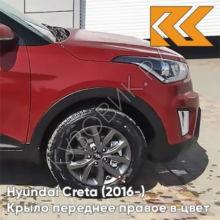 Крыло переднее правое в цвет кузова Hyundai Creta (2016-) PR2 - FIERY RED - Красный