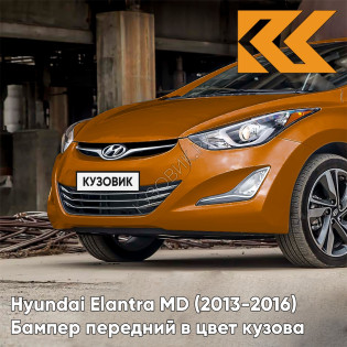 Бампер передний в цвет кузова Hyundai Elantra MD (2013-2016) рестайлинг R5N - CAPEPENY - Коричневый