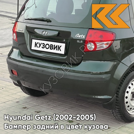 Бампер задний в цвет кузова Hyundai Getz (2002-2005) дорестайлинг 8N - Leaf Green - Зелёный