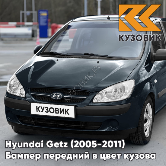 Бампер передний в цвет кузова Hyundai Getz (2005-2011) рестайлинг (без птф) 2M - Midnight Grey - Тёмно-серый