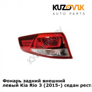Фонарь задний внешний левый Kia Rio 3 (2015-) седан рестайлинг KUZOVIK