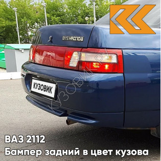 Бампер задний в цвет кузова ВАЗ 2110 499 - Ривьера - Синий