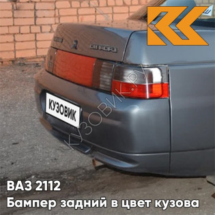 Бампер задний в цвет кузова ВАЗ 2110 503 - Аккорд - Серый