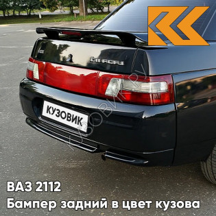 Бампер задний в цвет кузова ВАЗ 2110 606 - Млечный путь - Черный
