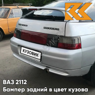 Бампер задний в цвет кузова ВАЗ 2112 495 - Лунный свет - Серебристый