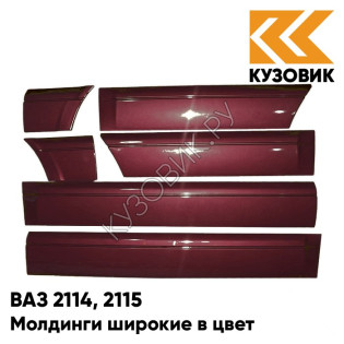 Молдинги широкие в цвет кузова ВАЗ 2114, 2115 105 - Франкония - Красный