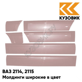 Молдинги широкие в цвет кузова ВАЗ 2114, 2115 217 - Миндаль - Розовый