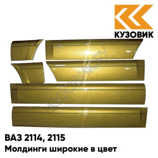 Молдинги широкие в цвет кузова ВАЗ 2114, 2115 245 - Золотая нива - Желтый