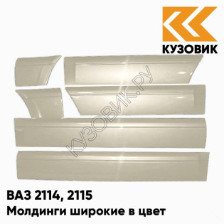 Молдинги широкие в цвет кузова ВАЗ 2114, 2115 276 - Приз - Золотистый