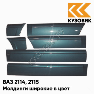 Молдинги широкие в цвет кузова ВАЗ 2114, 2115 360 - Сочи - Серый