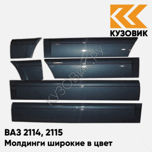 Молдинги широкие в цвет кузова ВАЗ 2114, 2115 377 - Мурена - Сине-зеленый