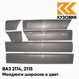 Молдинги широкие в цвет кузова ВАЗ 2114, 2115 387 - Папирус - Коричневый