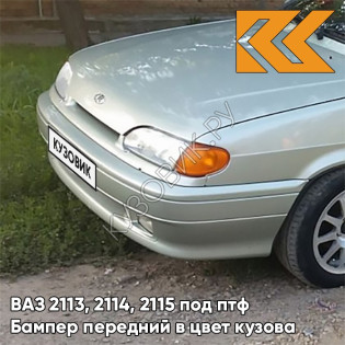 Бампер передний в цвет кузова ВАЗ 2113, 2114, 2115 под птф 206 - Талая вода - Бежевый