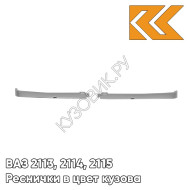 Реснички в цвет кузова ВАЗ 2113, 2114, 2115 комплект 2 шт 290 - Южный крест - Серый