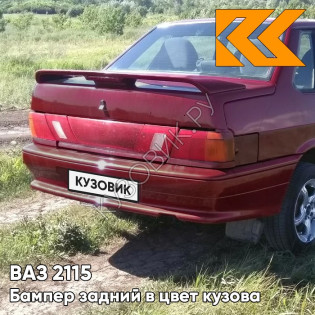 Бампер задний в цвет кузова ВАЗ 2115 105 - Франкония - Красный