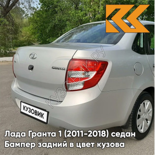 Бампер задний в цвет кузова Лада Гранта 1 (2011-2018) седан 610 - РИСЛИНГ - Бежевый