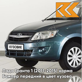 Бампер передний в цвет кузова Лада Гранта 1 (2011-2015) норма 497 - ОДИССЕЙ - Голубой