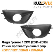 Рамки противотуманных фар Лада Гранта 1 2191 (2011-2018) KUZOVIK