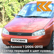 Бампер передний в цвет кузова Лада Калина 1 (2004-2013) норма 102 - Абрикос - Оранжевый
