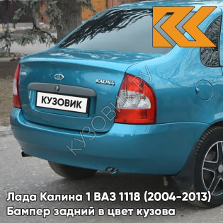Бампер задний в цвет кузова Лада Калина 1 ВАЗ 1118 (2004-2013) седан 302 - Бергамот - Зелёный