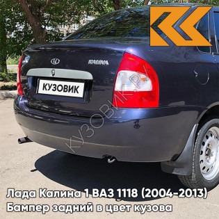 Бампер задний в цвет кузова Лада Калина 1 ВАЗ 1118 (2004-2013) седан 515 - Изабелла - Фиолетовый