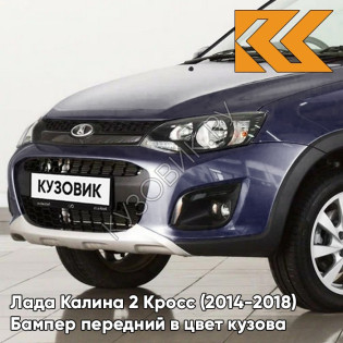 Бампер передний в цвет кузова Лада Калина 2 Кросс (2014-2018) 682 - Гранта - Синий