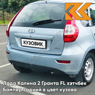 Бампер задний в цвет кузова Лада Калина 2 Гранта FL хэтчбек 411 - Ладога - Синий