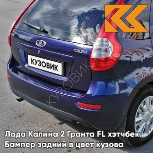 Бампер задний в цвет кузова Лада Калина 2 Гранта FL хэтчбек 424 - Дипломат - Тёмно-синий