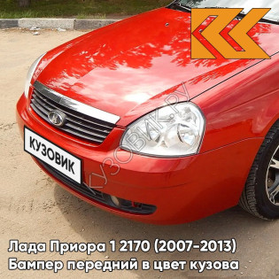 Бампер передний в цвет кузова Лада Приора 1 2170 (2007-2013) 171 - Кубок - Красный