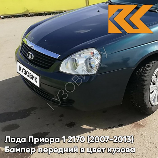 Бампер передний в цвет кузова Лада Приора 1 2170 (2007-2013) 328 - Ницца - Тёмно-зелёный
