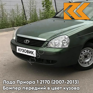 Бампер передний в цвет кузова Лада Приора 1 2170 (2007-2013) 381 - Кентавр - Тёмно-зелёный