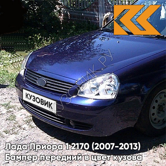 Бампер передний в цвет кузова Лада Приора 1 2170 (2007-2013) 429 - Персей - Синий