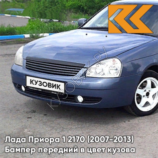 Бампер передний в цвет кузова Лада Приора 1 2170 (2007-2013) 483 - Сириус - Синий