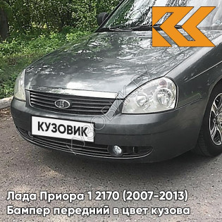 Бампер передний в цвет кузова Лада Приора 1 2170 (2007-2013) 655 - Викинг - Серый