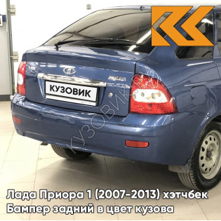 Бампер задний в цвет кузова Лада Приора 1 (2007-2013) хэтчбек 411 - Ладога - Голубой