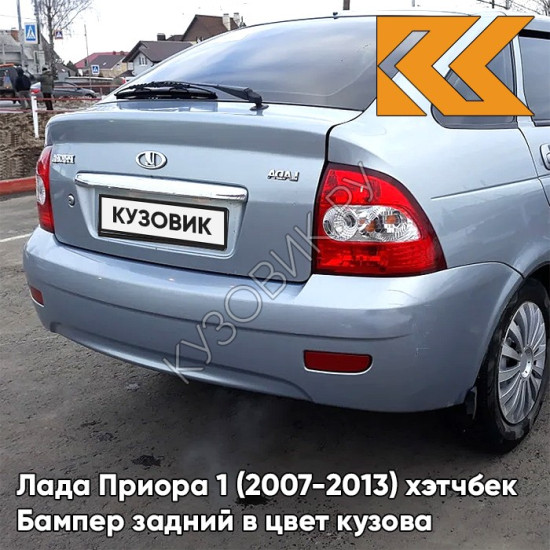 Бампер задний в цвет кузова Лада Приора 1 (2007-2013) хэтчбек 413 - Ледяной - Голубой